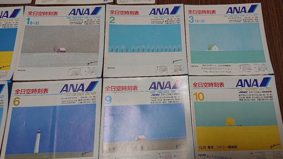 ANA 全日本空輸時刻表12冊 幹線時刻表ガードマン1枚 国内航空 時刻表1冊 JTB航空時刻表1冊 1980年代後半 レア 昭和レトロ _画像5