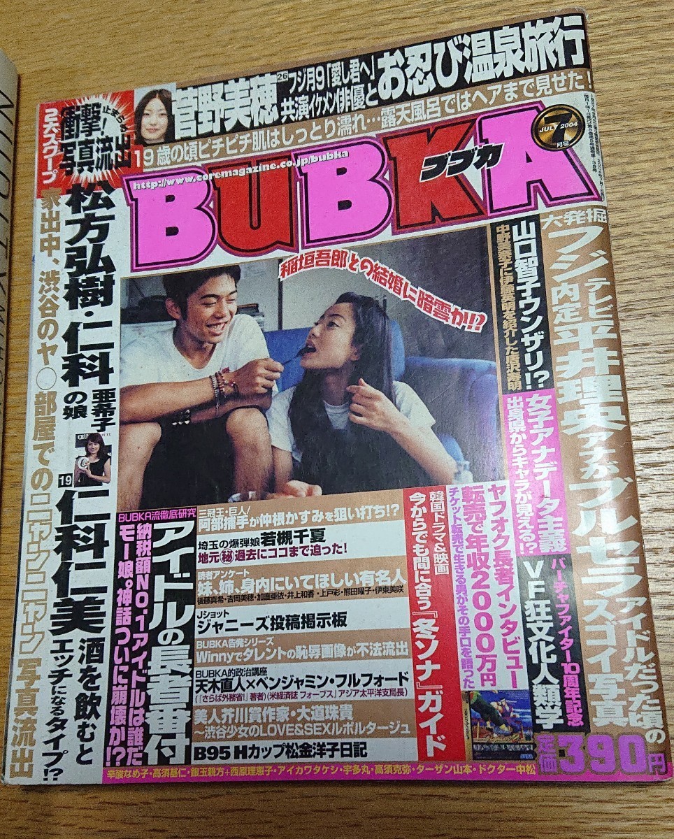 宮沢正明 NUDITY 菅野美穂写真集 菅野美穂掲載BUBKA 2004年7月号セット_画像3