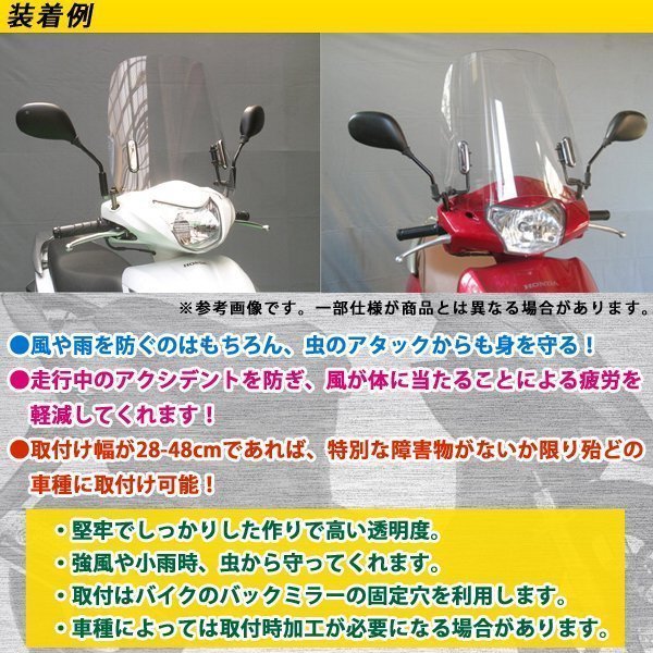 汎用 バイクスクリーン 原付 スクーター ウインド スクリーン 風防 風除け アドレス リード バイク 部品 パーツ ドレスアップ カスタム_画像2