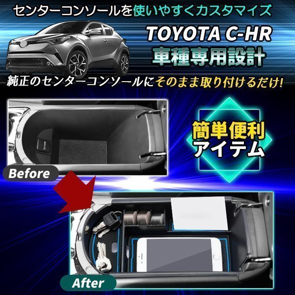 TOYOTA C-HR CHR ZYX10 NGX50 アクセサリー パーツ 専用 収納 滑り止め インコンソール コンソールボックス コンソールトレイ_画像2