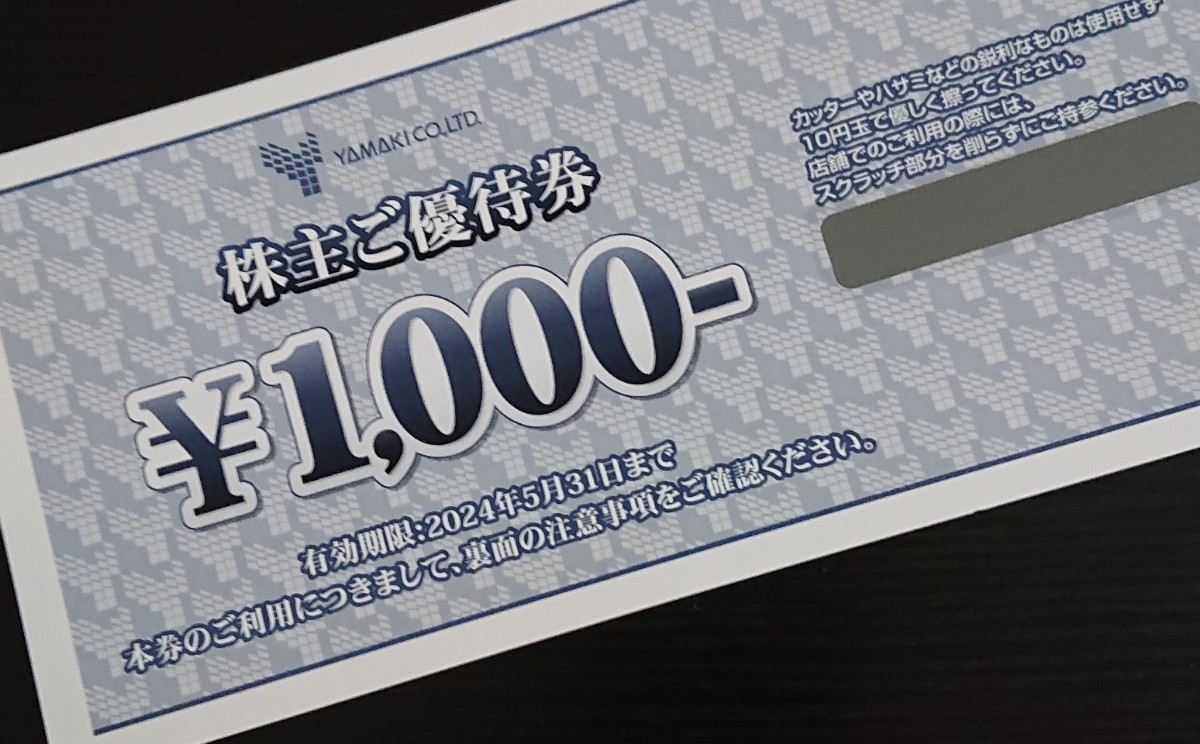 YAMAKI 山喜 株主優待券 1000円の画像1