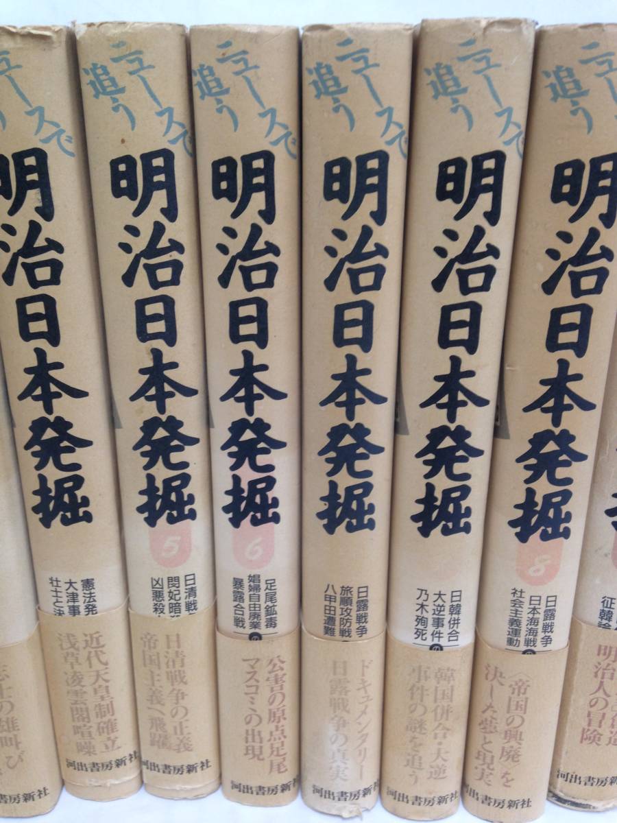 ニュースで追う　明治日本発掘1～9セット　1巻/1994年6月25日発行～9巻/1995年10月25日発行　河出書房新社_No.4