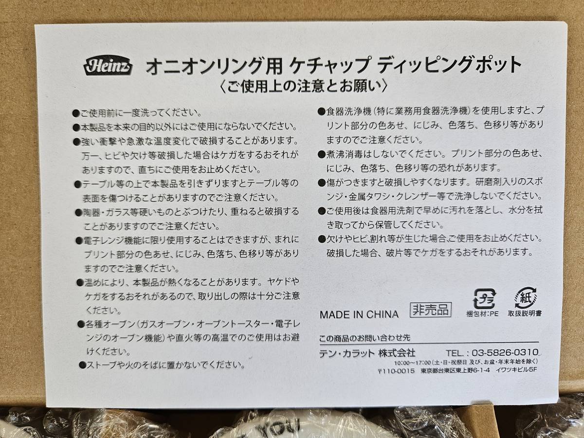 ★売切り★【未使用】HEINZ ハインツ オニオンリング用ケチャップディッピングポット 10個セット No.Xの画像6