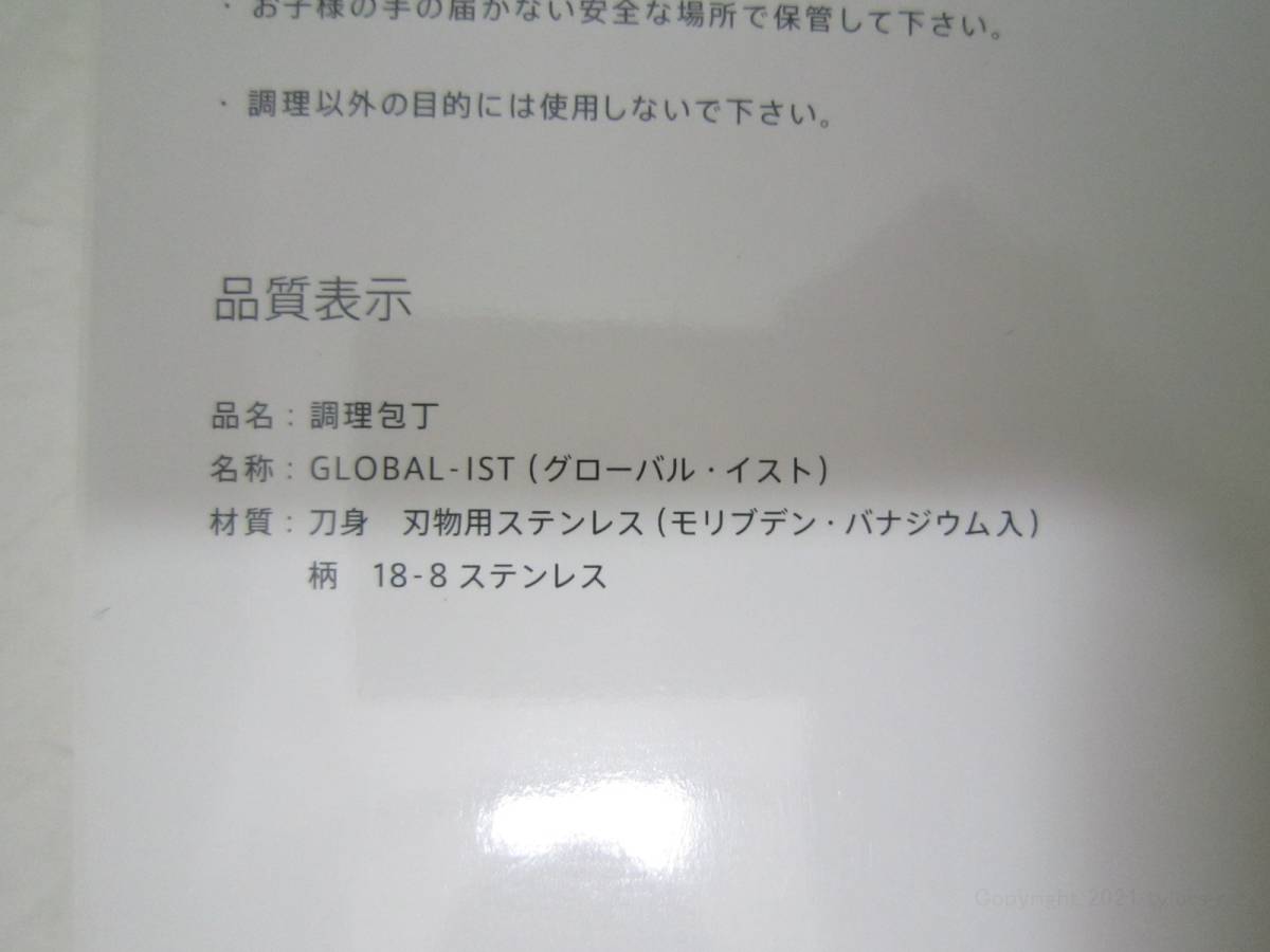 グルーバル 包丁 小出刃12cm GLOBAL IST-05 調理器具 [iyj_画像8