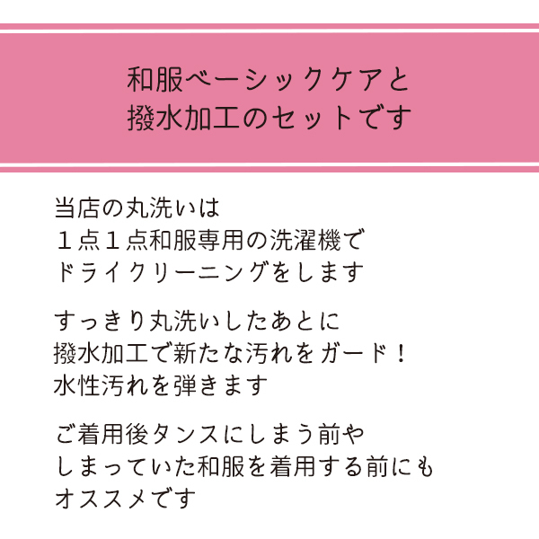 着物 クリーニング パールトーン加工 セット 帯 コート 羽織 長襦袢 何でも 格安 きもの 丸洗い お手入れ セット価格 みやがわ st6052_画像5