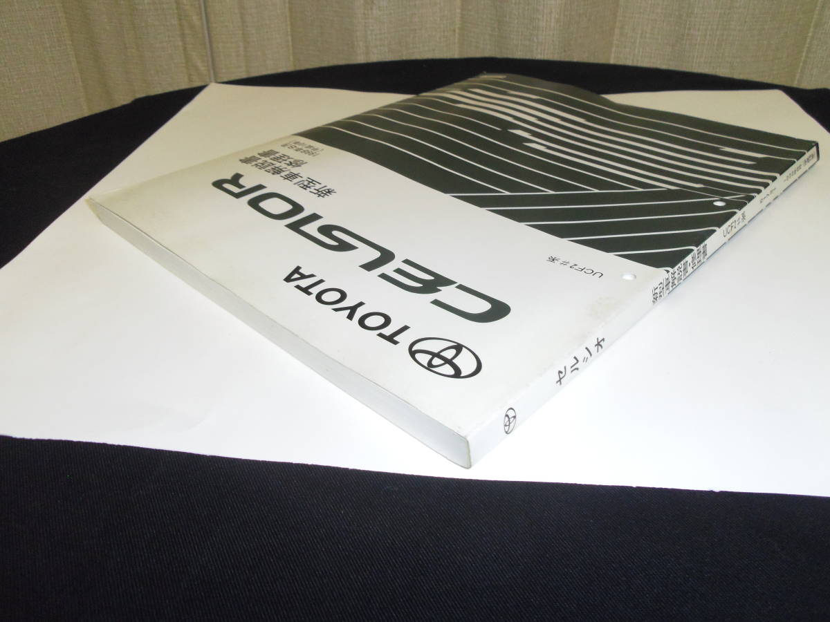  Toyota Celsior (UCF20,21 серия ) книга по ремонту | приложение всего 4 шт. б/у товар 