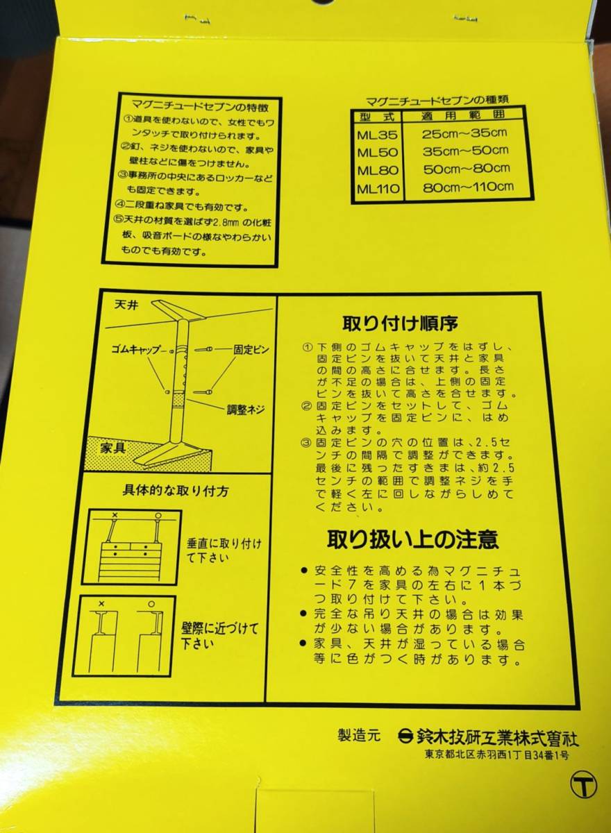 鋼鉄製 家具転倒防止器具(突っ張り棒) 80cmが3点 50cmが4点 セット_画像2