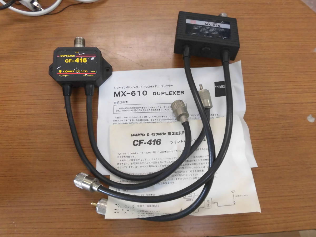 ①MX-610 HF/V.UHF デュークレクサー 第一電波　②CF-416 144＆430　２波共用器　コメット　2個セット　現状渡し_画像1