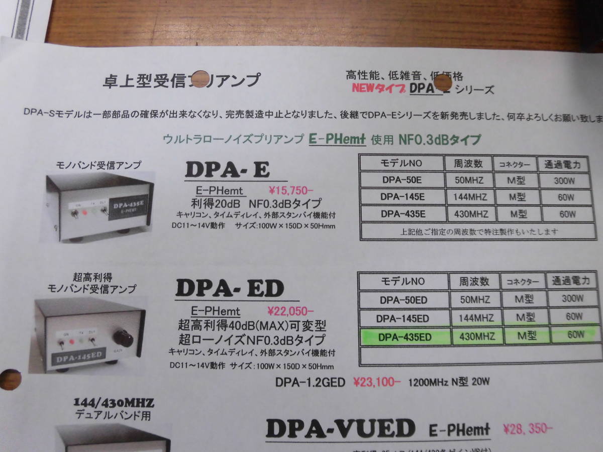 DPA-435ED 大進無線　430MhZ用　ウルトラローノイズ プリアンプ　動作簡易点検済み_画像9