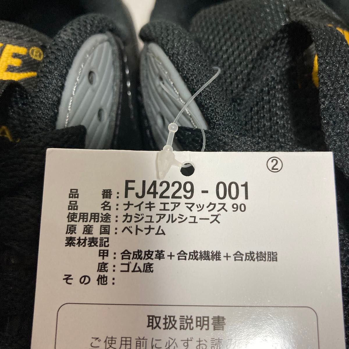 NIKE ナイキ 29cm スニーカー エアマックス90 FJ4229-001