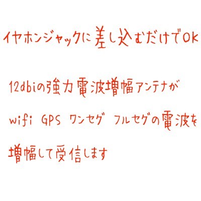 送料無料 スマホ用アンテナ 電波増強アンテナ スマホ用 タブレット用 wifi ワンセグ フルセグ 地デジ GPS(3)_画像3