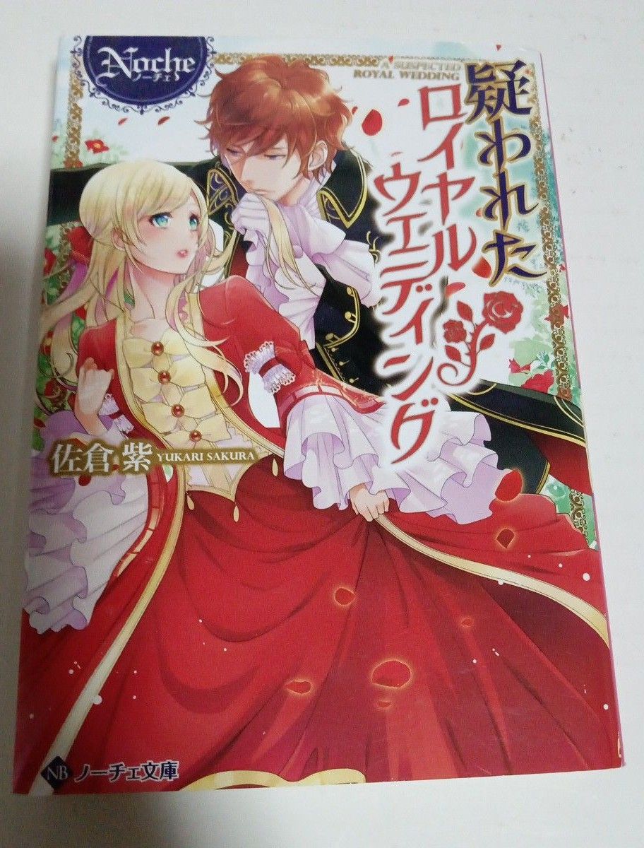 TL小説　佐倉紫　4冊セットまとめ売り