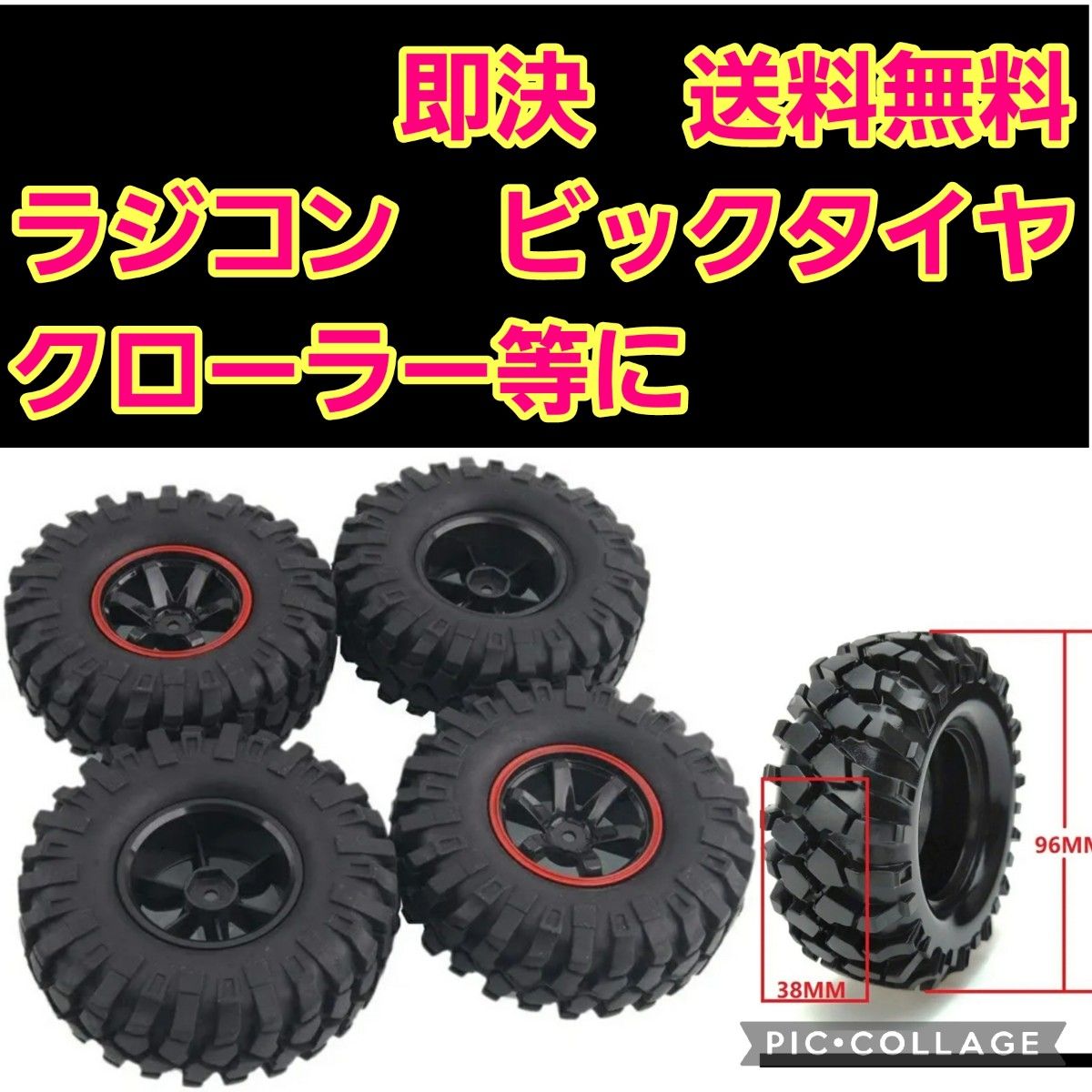 ビックタイヤ ホイール ② ラジコン cc-01 cc-02 クローラー ビックタイヤ ホイール ② ラジコン cc-01 cc-02 クローラー