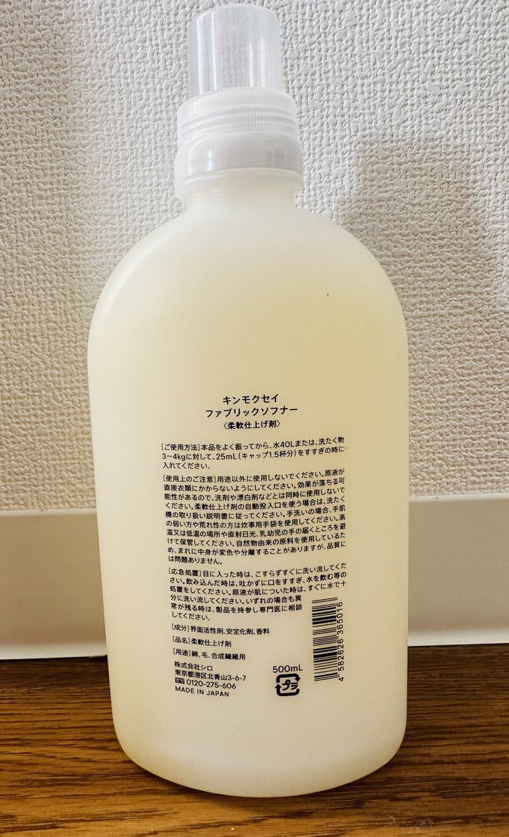 新品★shiro 柔軟剤　ファブリックソフナー　キンモクセイ　500ml シロ_画像2