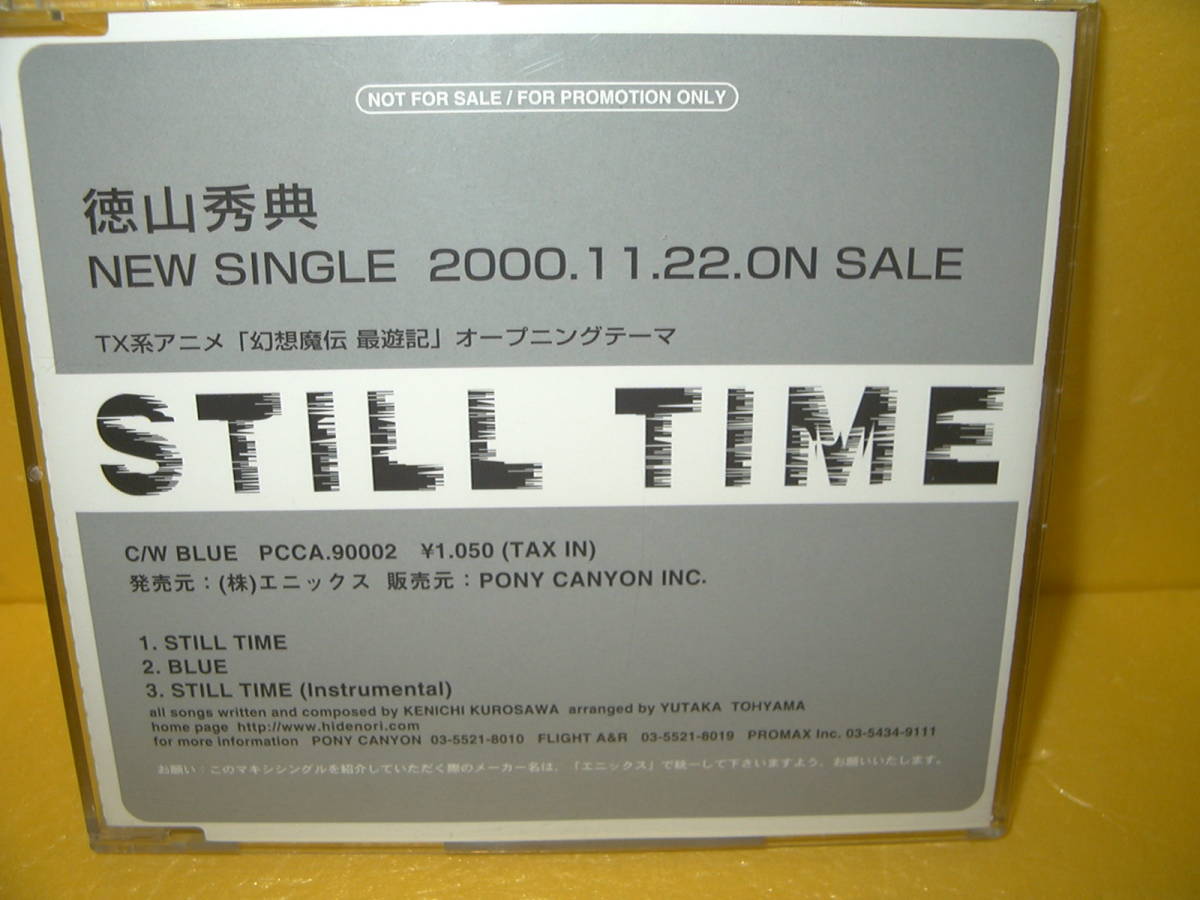 【CD/非売品プロモ】徳山秀典「STILL TIME」幻想魔伝 最遊記/オープニングテーマ_画像1