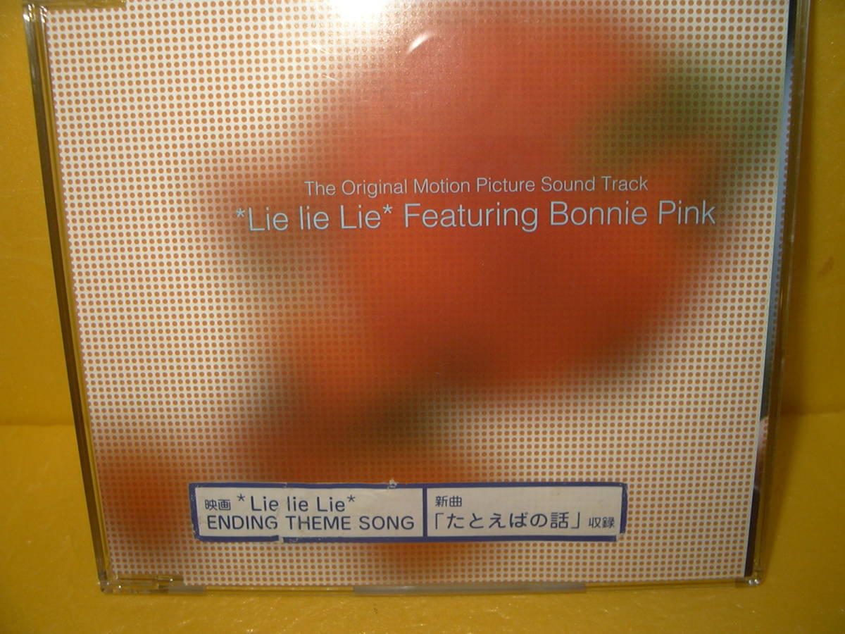 【8cmCD/非売品プロモ】Bonnie Pink「Lie lie Lie」_画像1