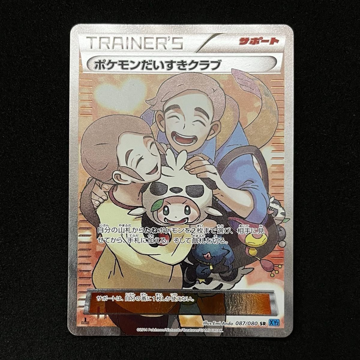 ポケモンカードゲーム XY2-087 ポケモンだいすきクラブ|Yahoo ポケモンカードゲーム XY2-087 ポケモンだいすきクラブ|Yahoo