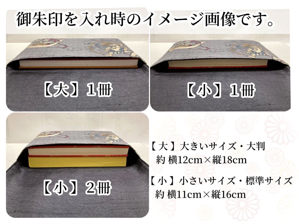 No.107 御朱印帳ケース【中】ゴム付き 大判１冊 ハンドメイド  マルチケース ポーチ 通帳ケース 御朱印帳袋　風神雷神　和柄