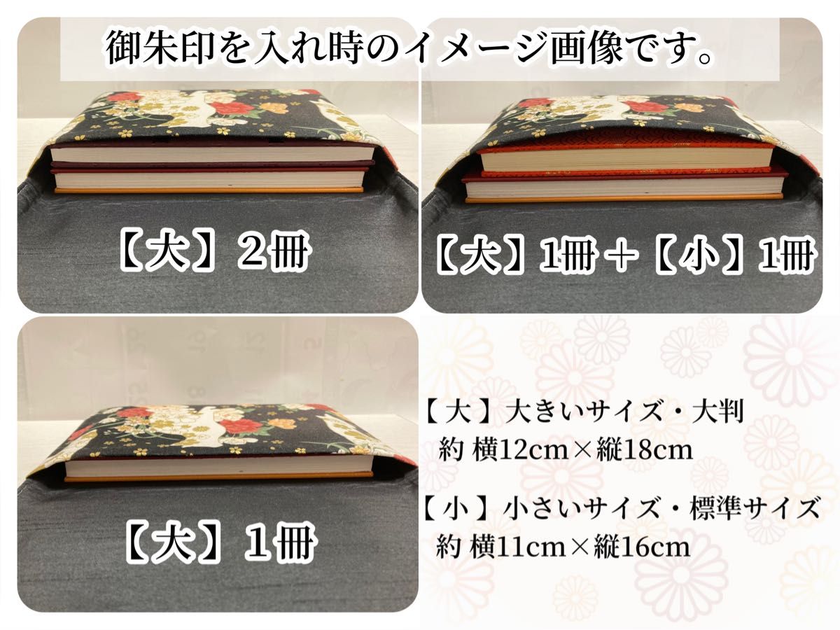 No.308 御朱印帳ケース【大】ゴム付き 大判2冊 ハンドメイド  マルチケース ポーチ 通帳ケース 御朱印帳袋