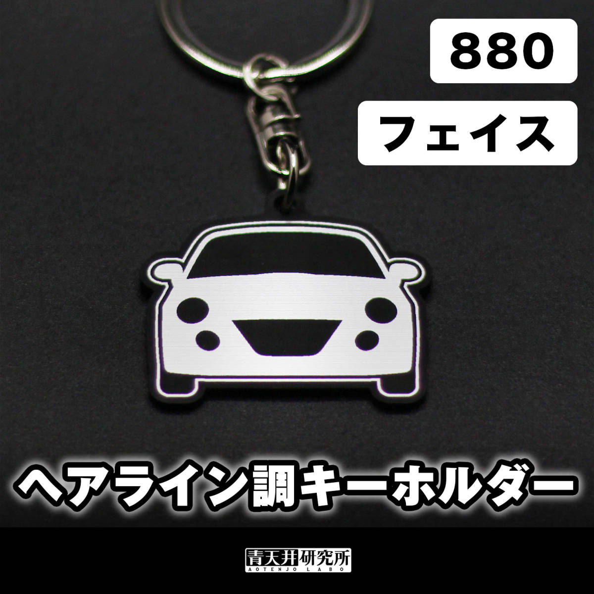  new goods [ hair line style key holder ]( type : Copen -880) Daihatsu Copen l880k COPEN la400k low b Cello GR sport 