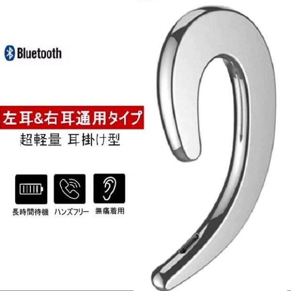 ■ワイヤレスbluetoothイヤホンハンズフリーマイク骨伝導 　シルバー_画像1