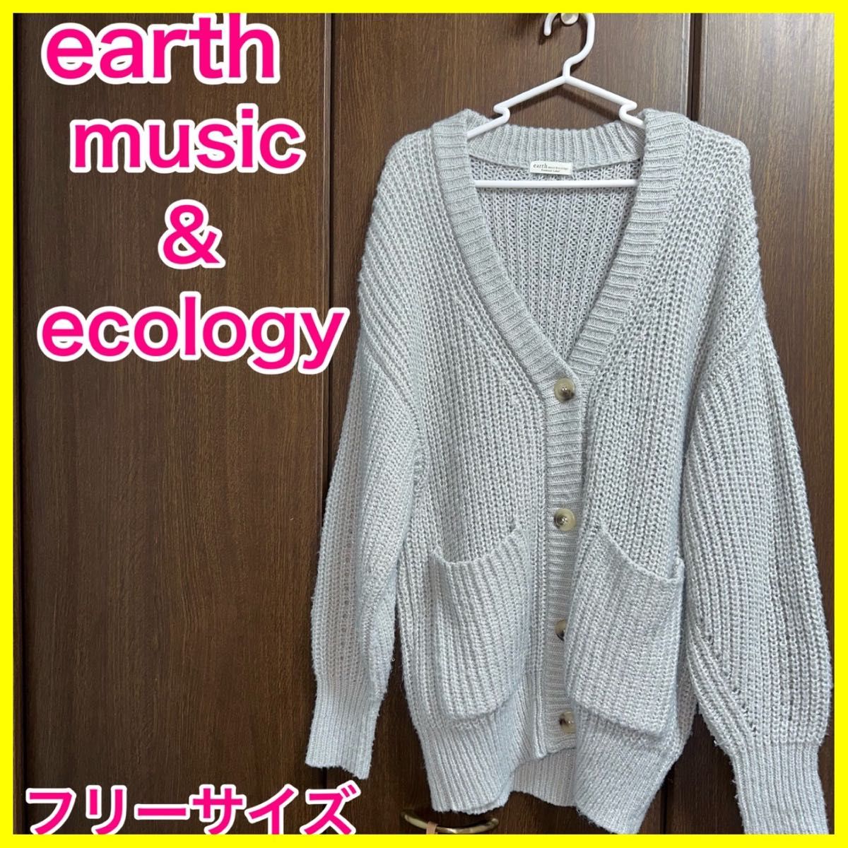 【送料無料】earth music&ecologyロングカーディガンフリーサイズ