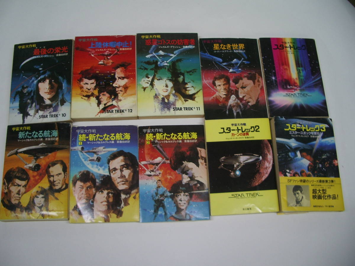 ハヤカワ文庫 宇宙大作戦（スタートレック）３２冊まとめての画像6