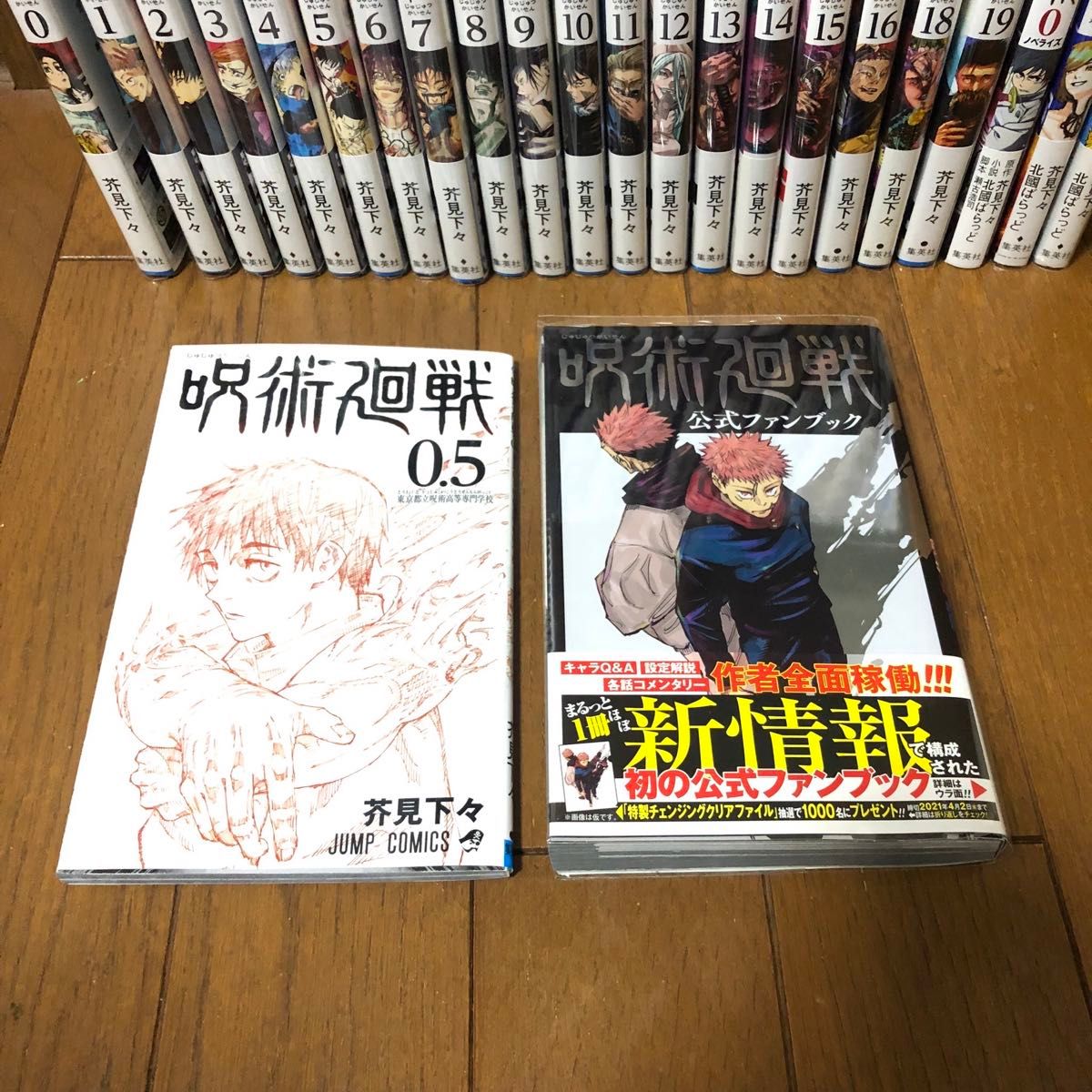 呪術廻戦　0〜19巻　17巻なし　ファンブック　小説　公式スタートガイド　セット　合計25冊プラス同梱特典2つ 芥見下々