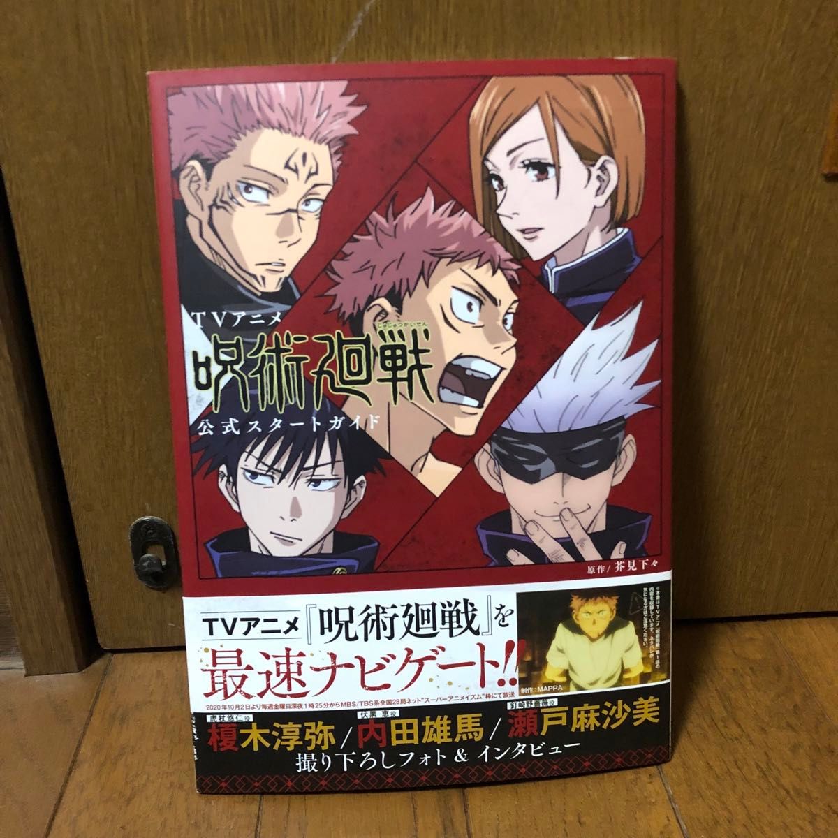 呪術廻戦　0〜19巻　17巻なし　ファンブック　小説　公式スタートガイド　セット　合計25冊プラス同梱特典2つ 芥見下々