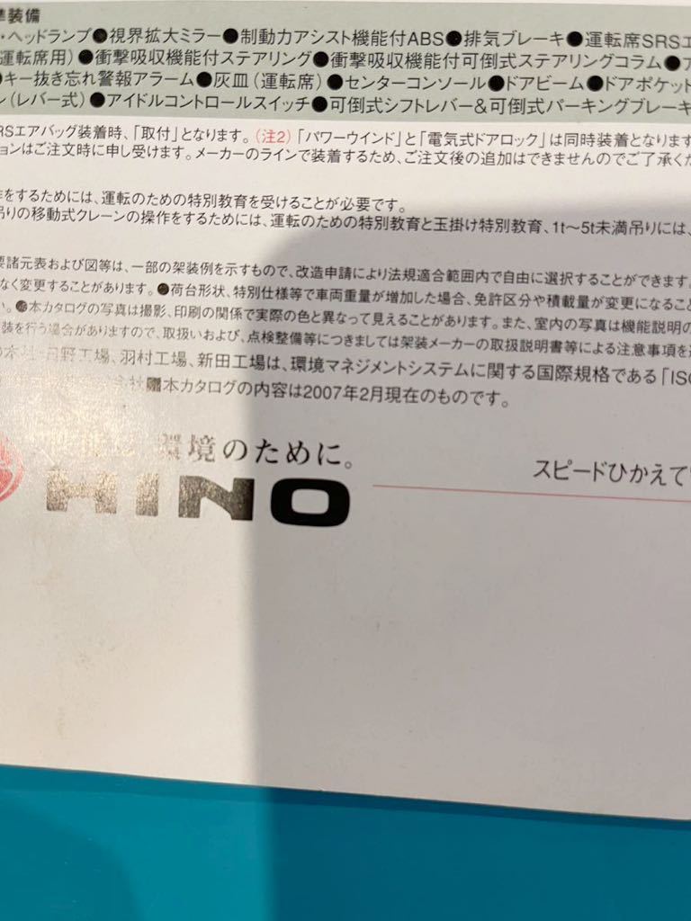 HINO 日野自動車 DUTRO デュトロ 積載車 カタログ 2007年2月 セーフティーローダー 運搬車 極東 花見台 等_画像3