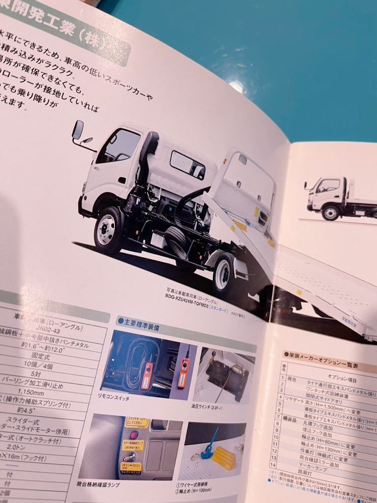 HINO 日野自動車 DUTRO デュトロ 積載車 カタログ 2007年2月 セーフティーローダー 運搬車 極東 花見台 等_画像6