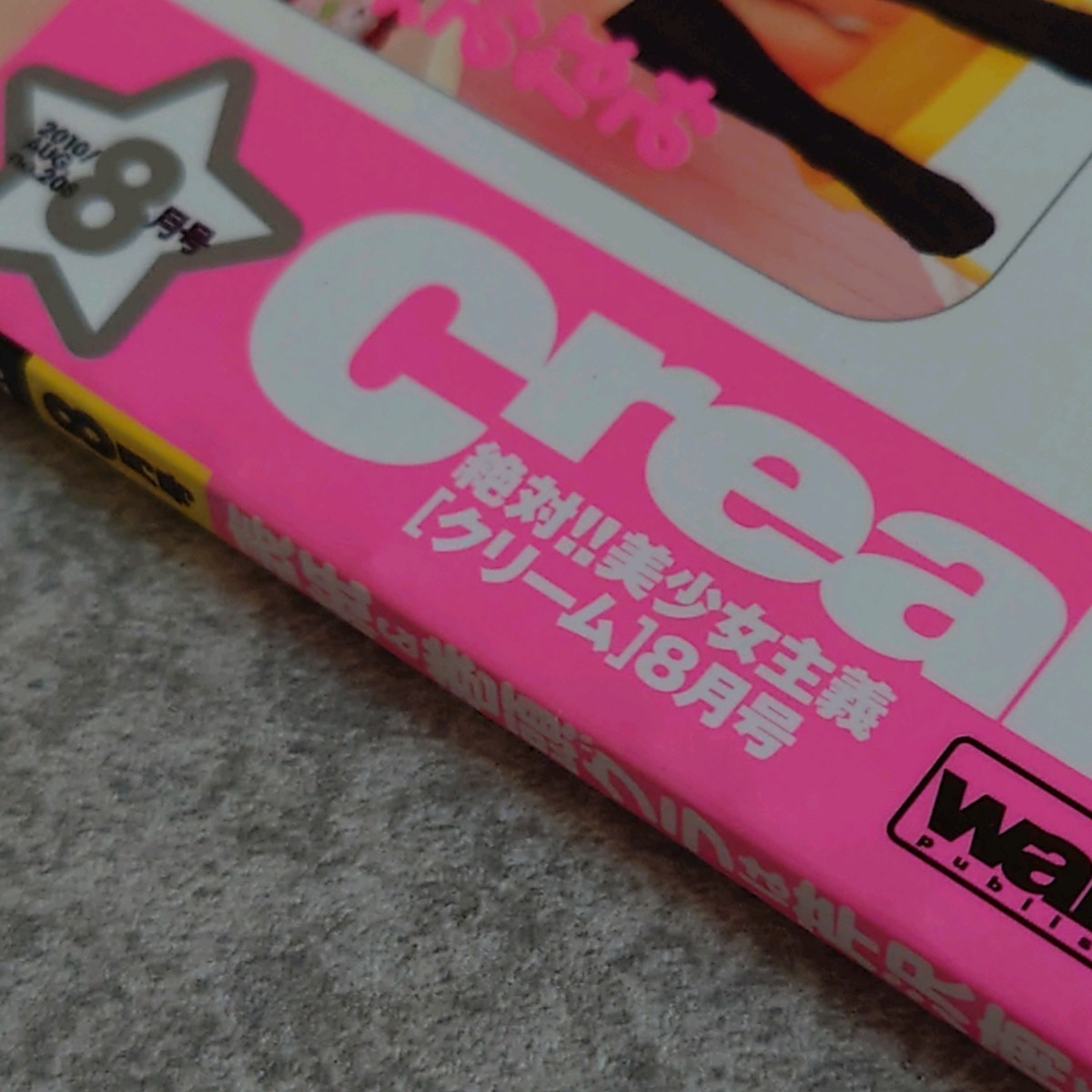 雑誌】DVD付 クリーム/Cream 2010年8月号 芹沢南,水谷彩也加,阿 雑誌】DVD付 クリーム/Cream 2010年8月号 芹沢南,水谷彩也加,阿