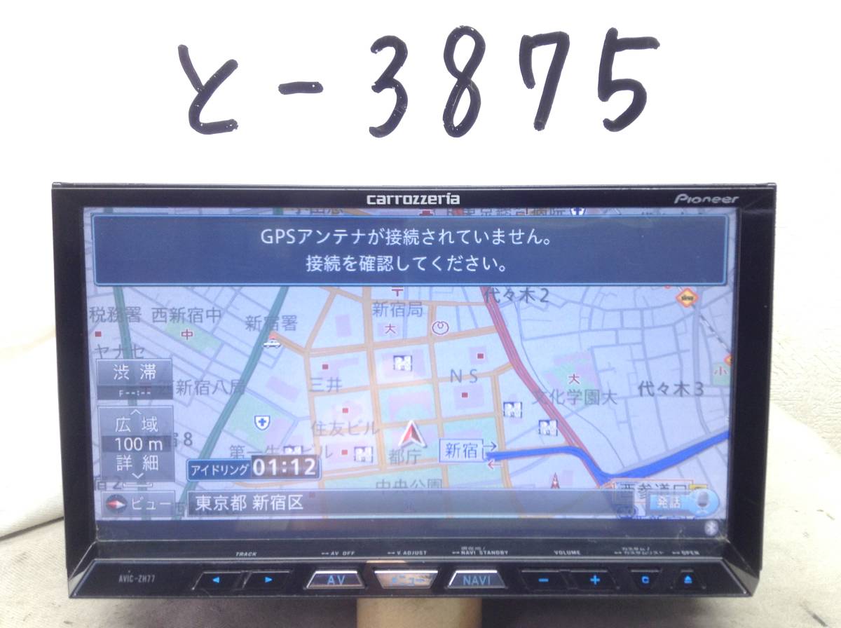 カロッツェリア　AVIC-ZH77　2014年　フルセグ・Bluetooth対応　即決　保障付_画像1