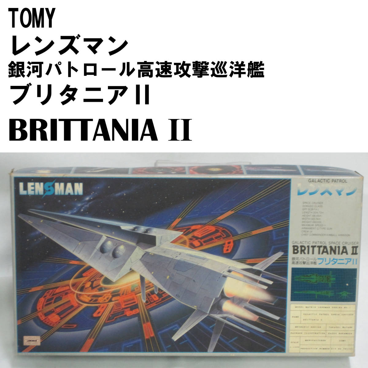 136　TOMY　LENSMAN BRITTANIAⅡ　レンズマン　ブリタニア２　銀河パトロール高速攻撃巡洋艦　1/1000_画像1