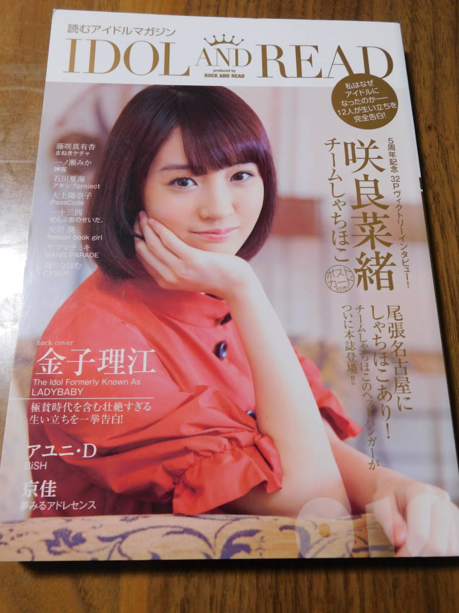 IDOL AND READ 010 咲良菜緒 ポストカード付き 金子理江 BiSH アユニ・D 読むアイドルマガジン 冊子 本 2017年 USED品_画像1