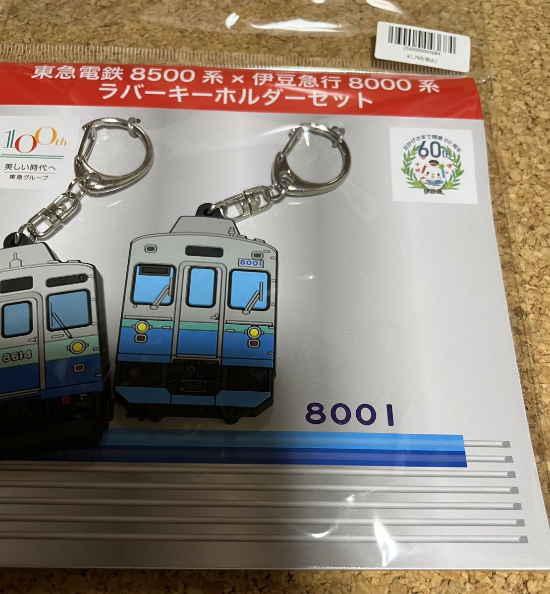 送料無料！東急電鉄 8500系×伊豆急行 8000系 ラバーキーホルダーセット 新品未開封品_画像4