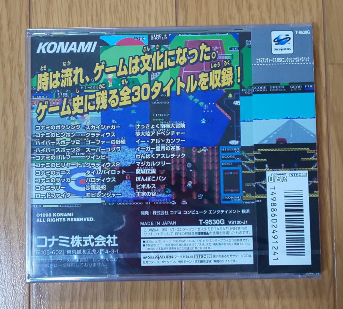 超激レア!!新品未開封品!入手困難品!セガサターン コナミ 超激レア!!新品未開封品!入手困難品!セガサターン コナミ