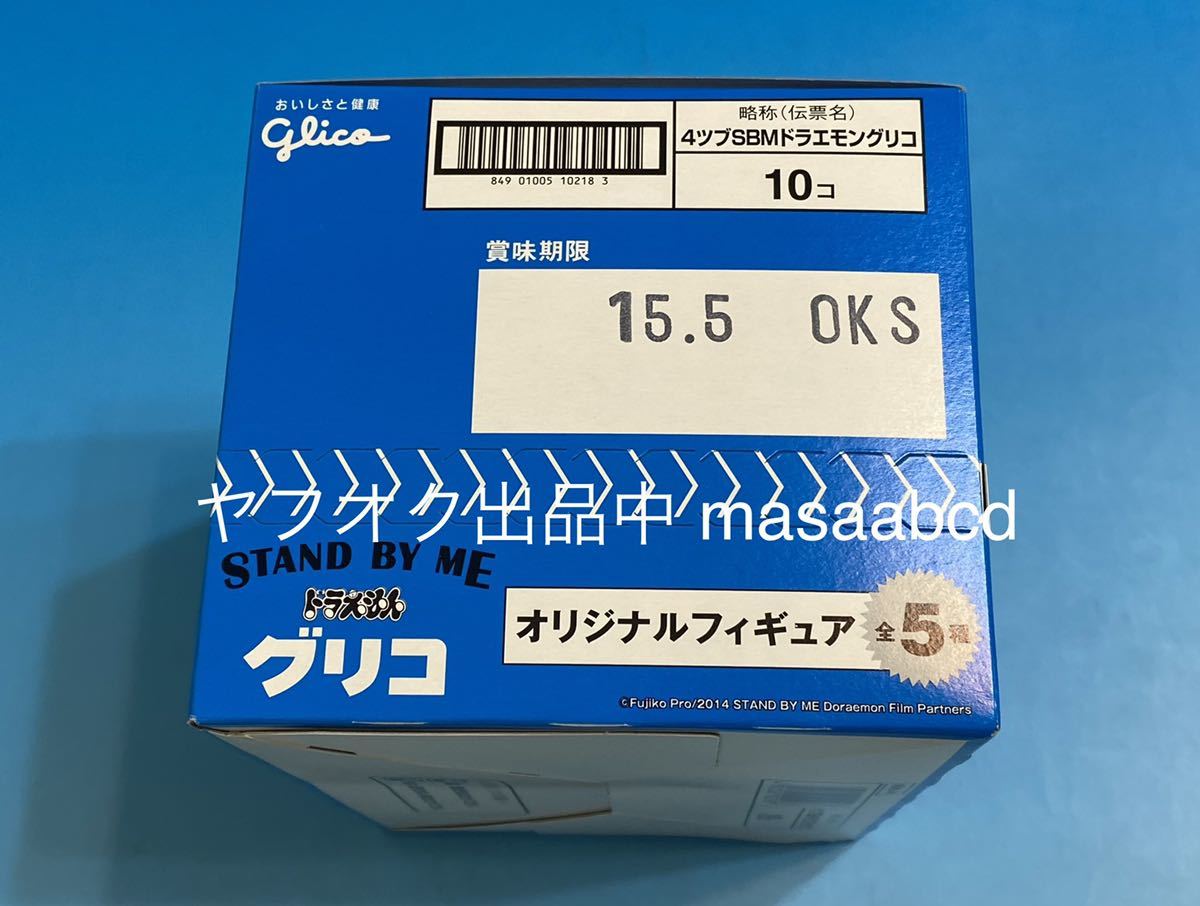 ★最終価格★10年前2014年製造★スタンドバイミードラえもんグリコ10個入りボックスセット★新品未開封★ラスト1セット★_画像2