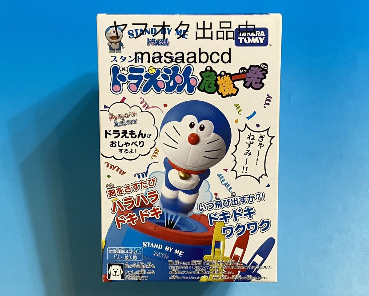 ★10年前2014年製★ド ラ え も ん 危機一発★おしゃべり機能付き!!★ラスト1個!! ★