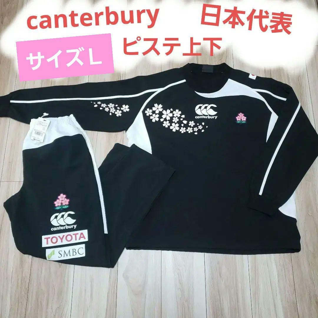 パンツ未使用美品■JAPAN日本代表ピステ■canterburyカンタベリー L ユニフォーム ジャージ 上下