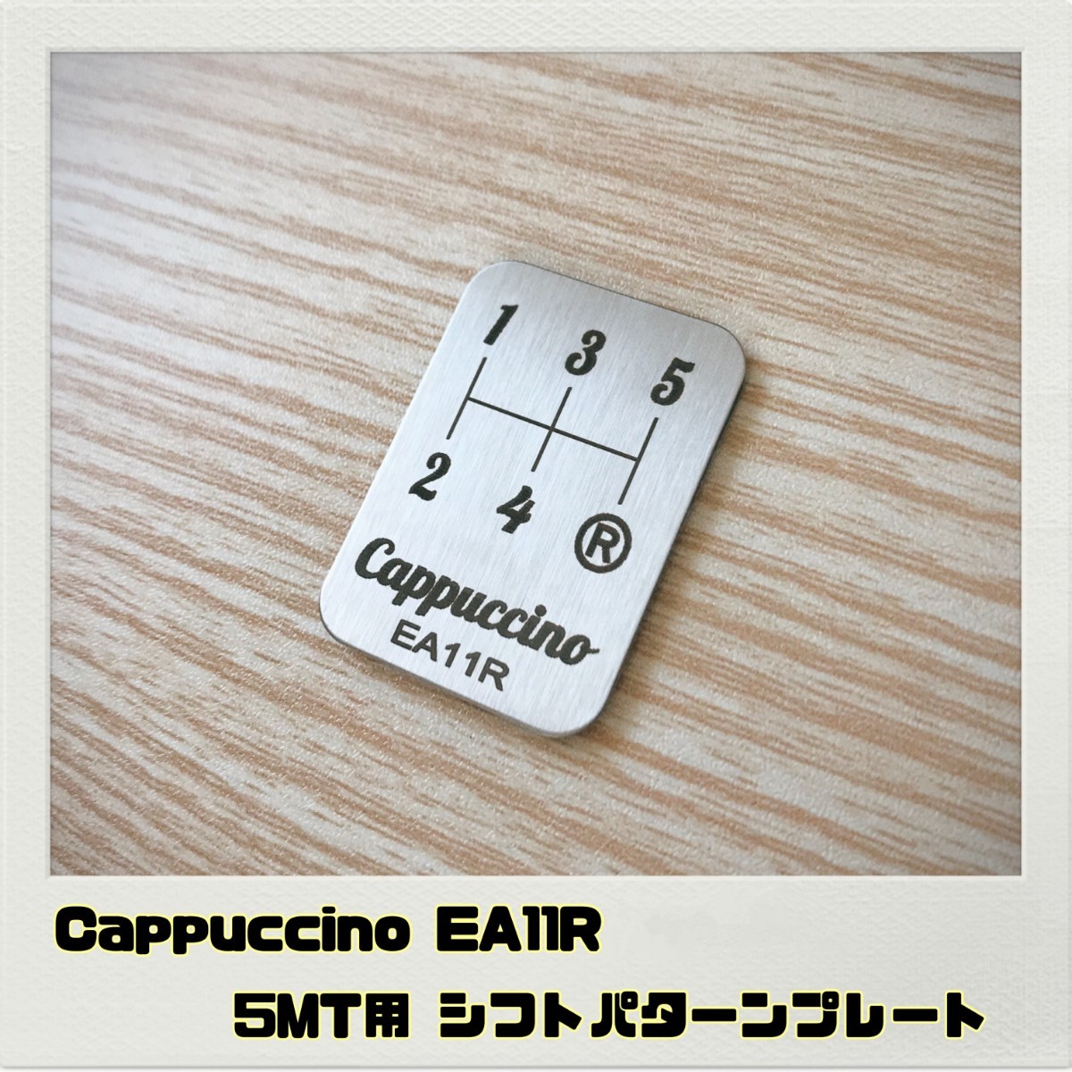 カプチーノCappuccino EA11R シフトパターンプレート 5MT_画像1