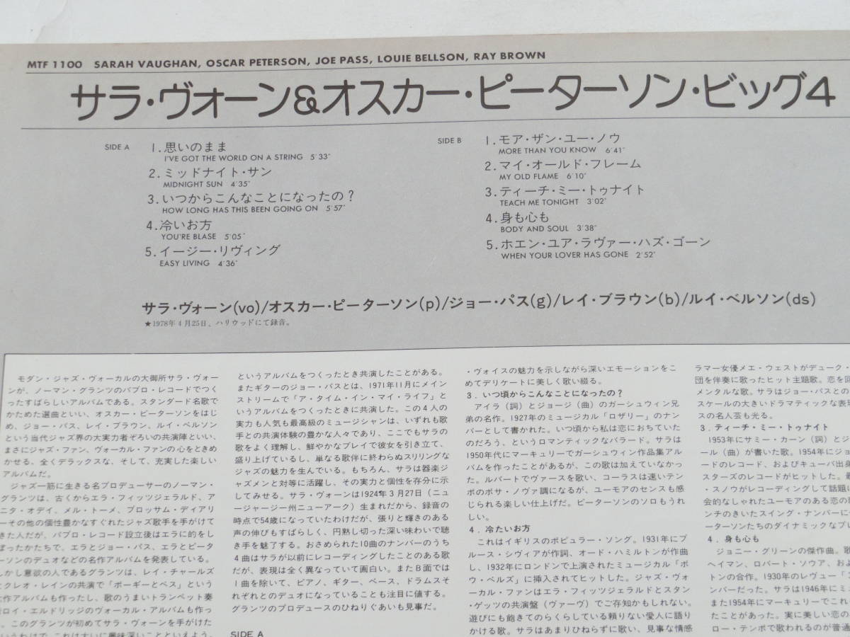 LPレコード サラ・ヴォーン&オスカー・ピーターソン・ビッグ4 国内盤 MTF1100 Sarah Vaughan/How Long Has This Been Going On_画像7