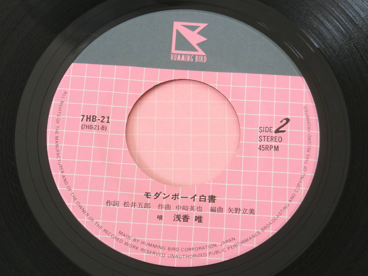 浅香唯 EPレコード ふたりのMoon River モダンボーイ白書 ピンナップ付き_画像4