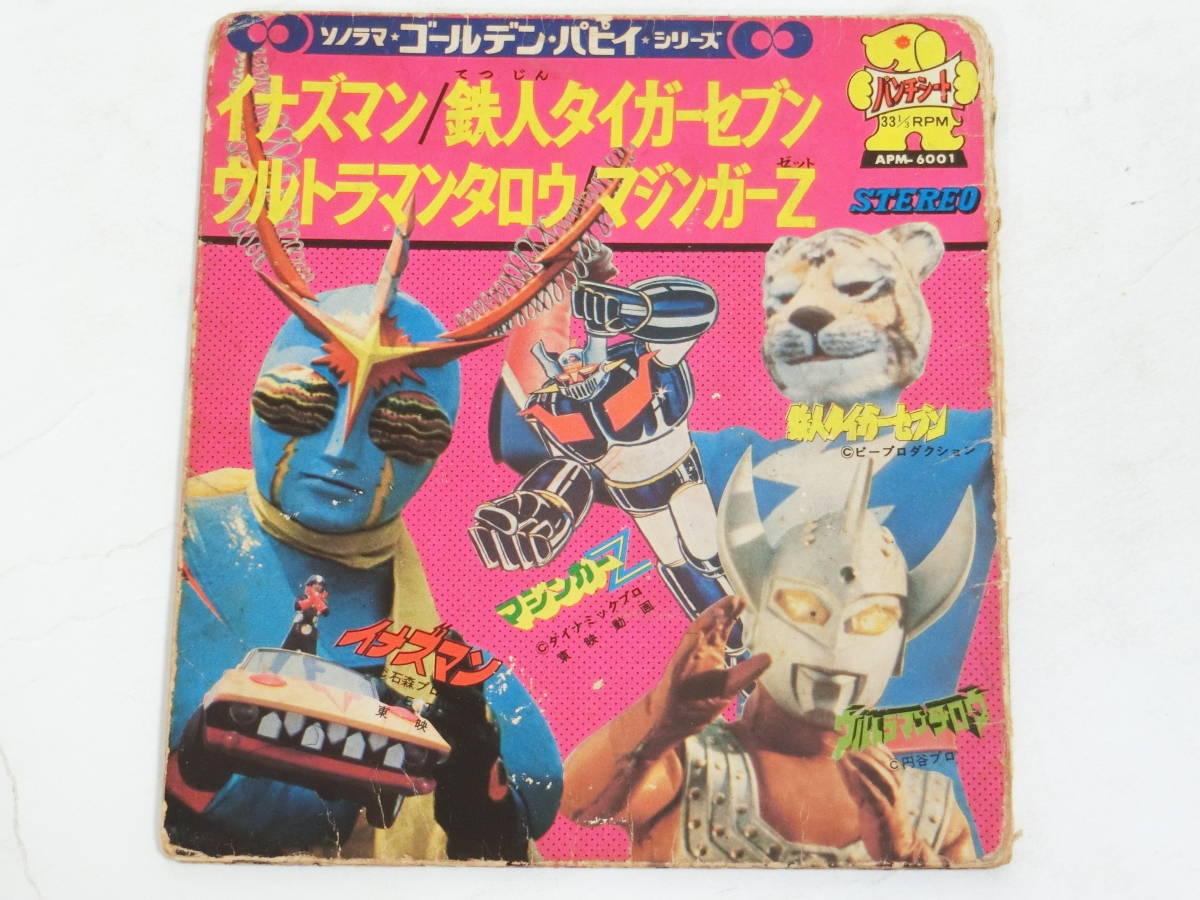 朝日ソノラマ EPレコード イナズマン 鉄人タイガーセブン ウルトラマンタロウ マジンガーZ パンチシート_画像1