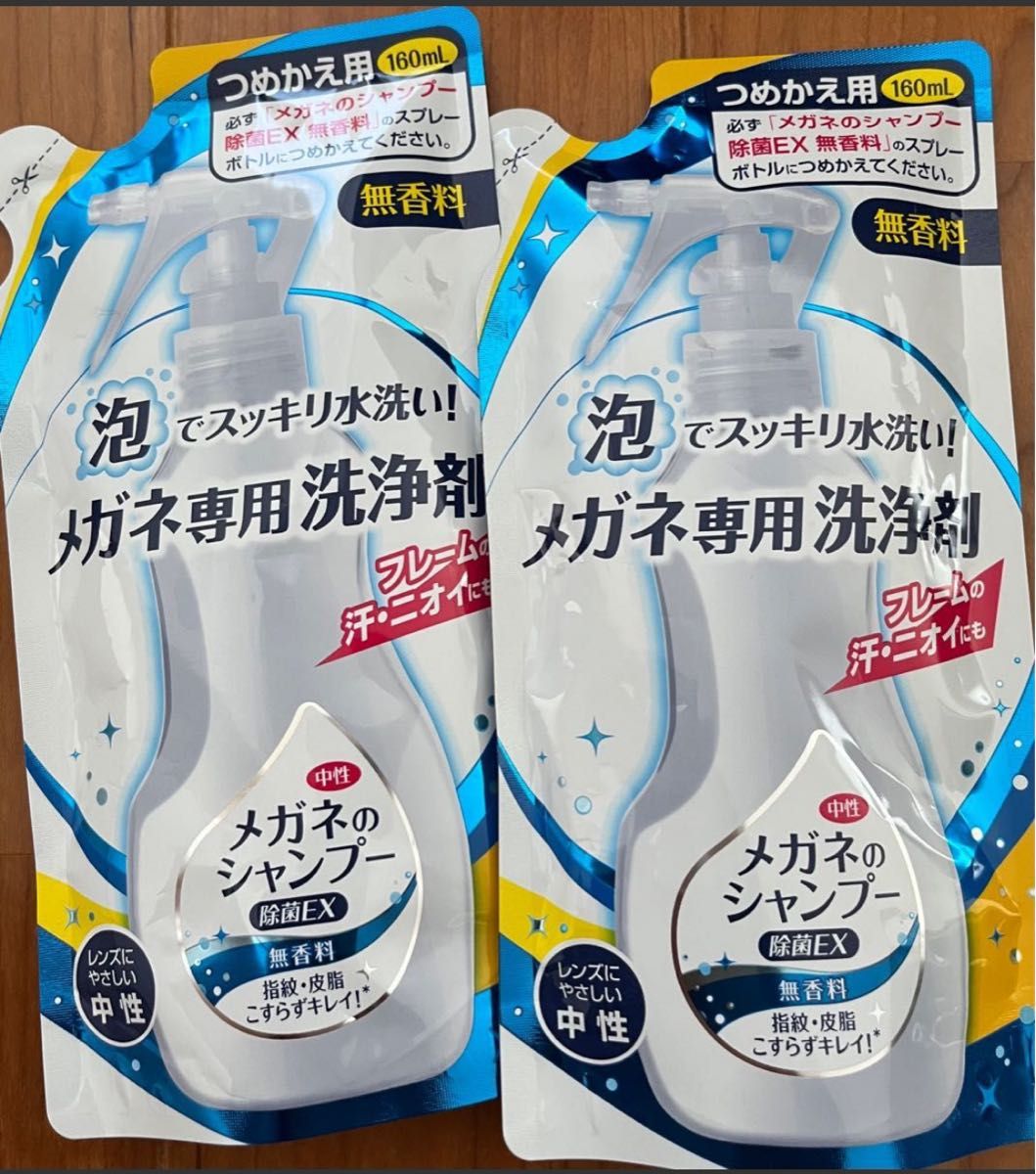 メガネのシャンプー除菌EX 無香料 詰め替え160ml ソフト99コーポレーション　【2個セット】