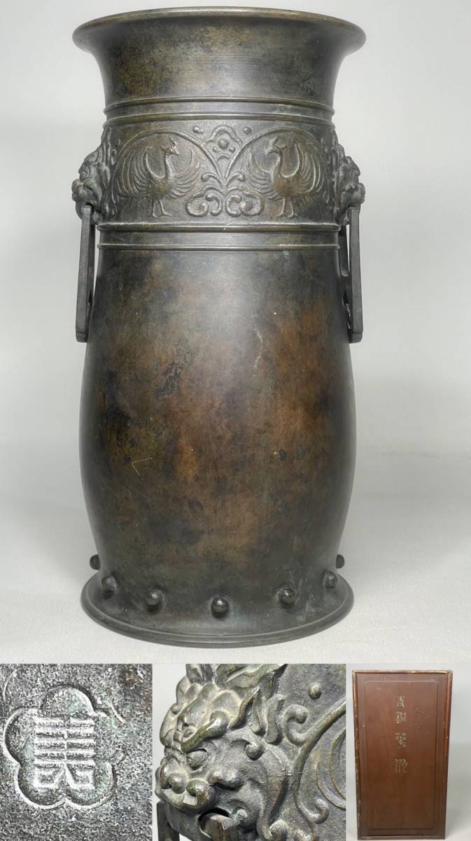 R63D 送料無料 李王家　朝鮮美術　 李王家美術工場 銅器 古銅 花瓶 箱付　在印