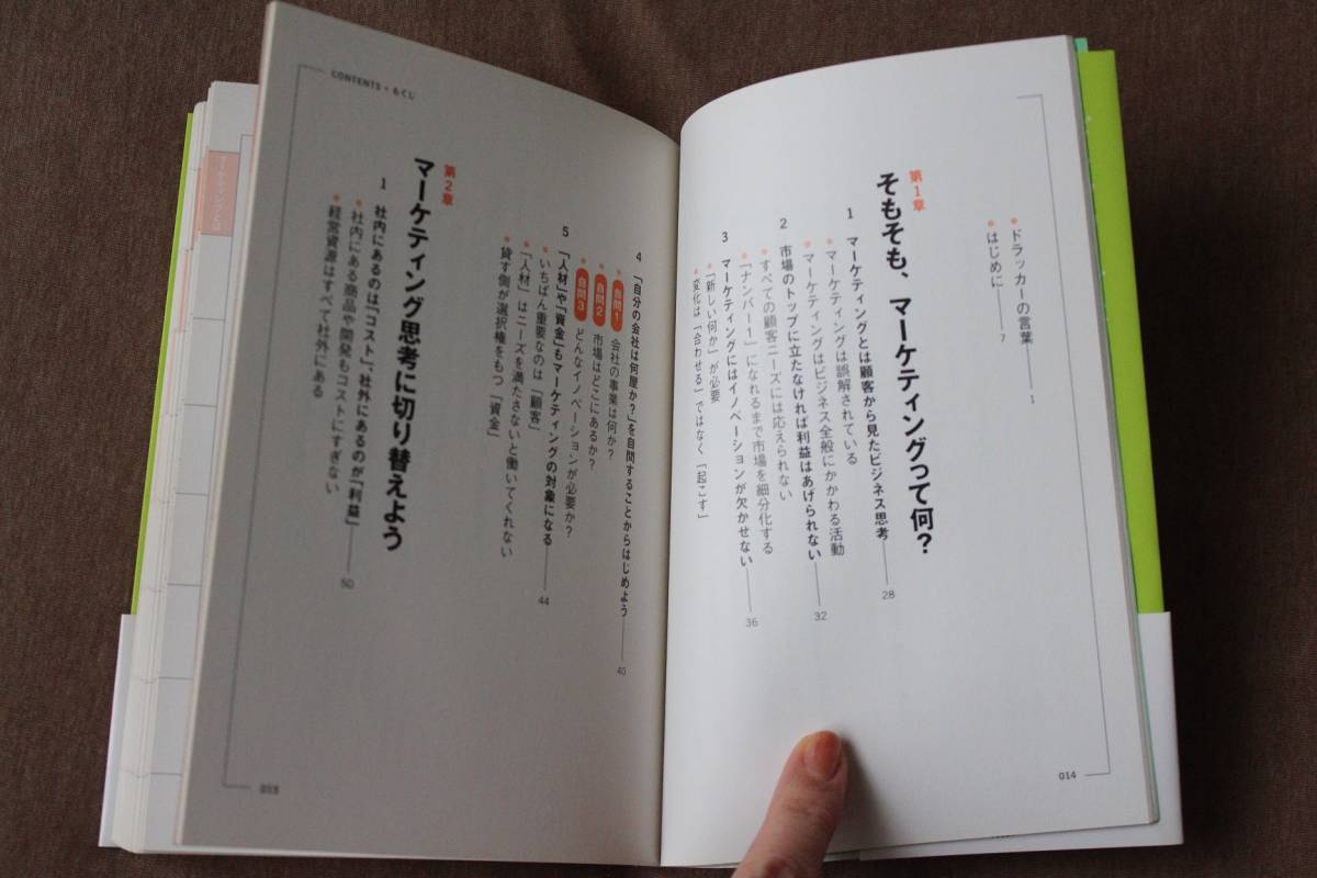 【中古】２０代から身につけたいドラッカーのマーケティング思考法／藤屋伸二（著）　定価1540円