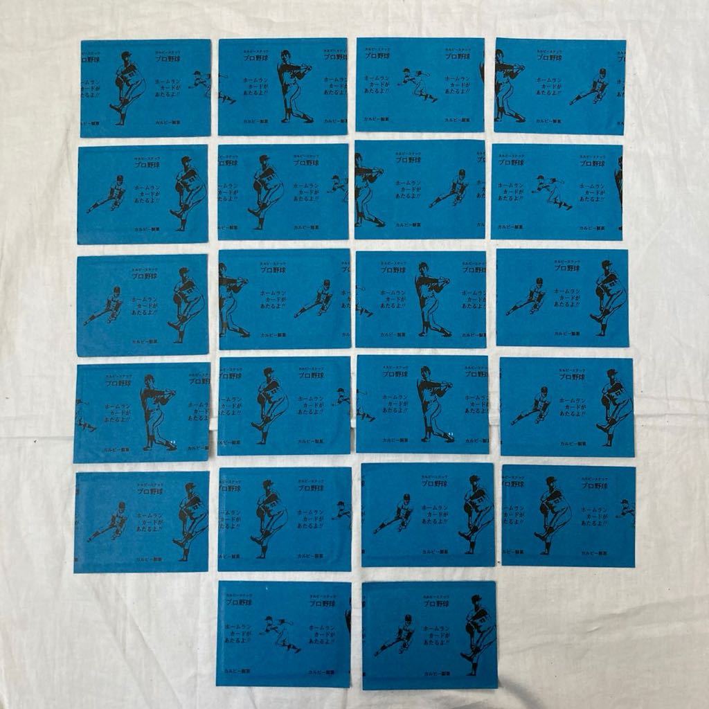 《お年玉》《20枚+2枚》　【22A】　プロ野球カード　1973年　カルビー製菓　未開封　22枚