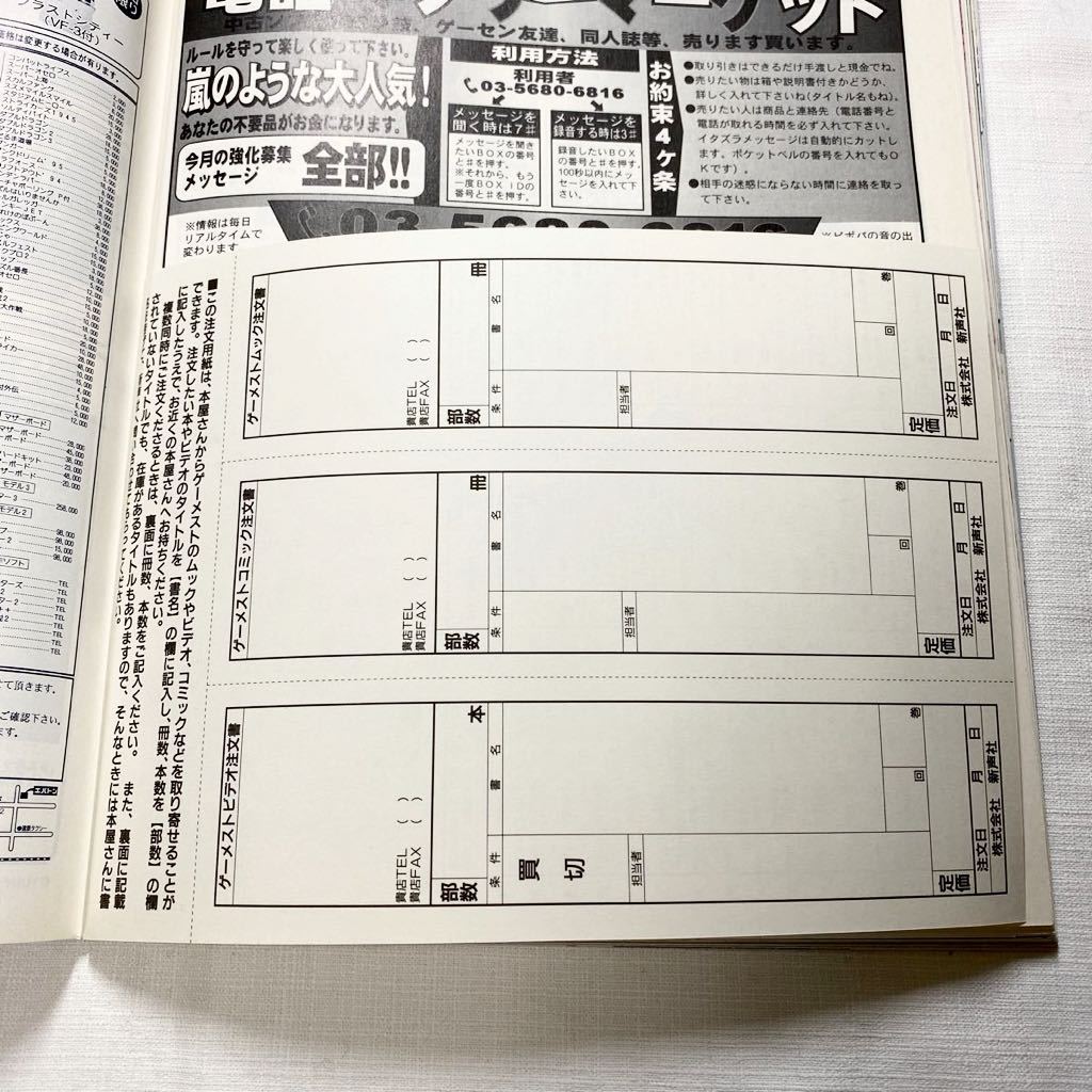 ハガキ切取り無し ★★★ 新声社 ゲーメスト 1998.4.30号 ★★ GAMEST _画像5