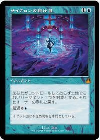 旧枠▼青▼MTG▼ラヴニカ・リマスター▼サイクロンの裂け目_画像1